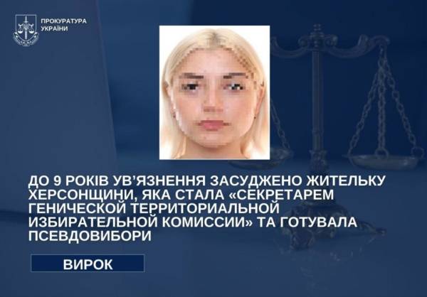 Мешканку Херсонщини засуджено до 9 років позбавлення волі за проведення фальшивих виборів у Генічеську 4