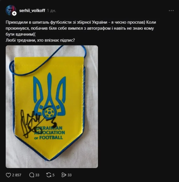 Збірна України: гравець залишив подарунок військовому 5 Збірна України: гравець залишив подарунок військовому 3