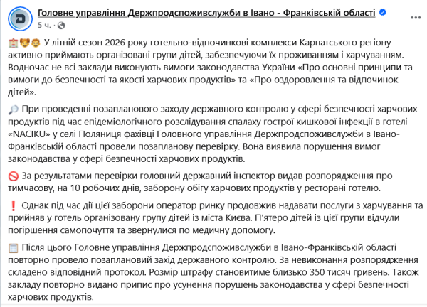 Отруєння, незважаючи на заборону продуктів: готель у Поляниці годував дітей та отримав 350 тисяч штрафу 4 Отруєння, незважаючи на заборону продуктів: готель у Поляниці годував дітей та отримав 350 тисяч штрафу 4
